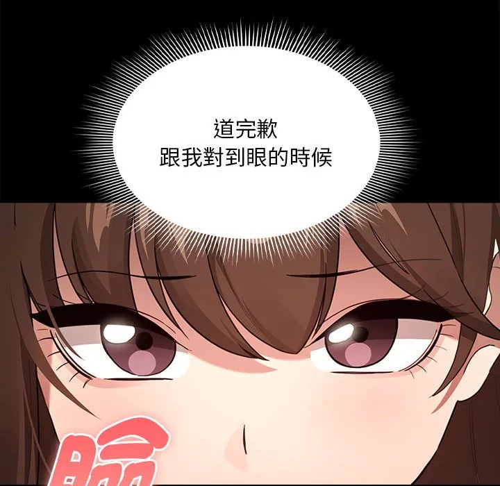 疫情期间的家教生活 第110話 第64页
