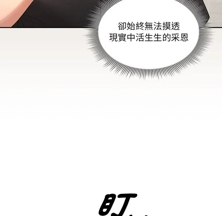 疫情期间的家教生活 第110話 第70页
