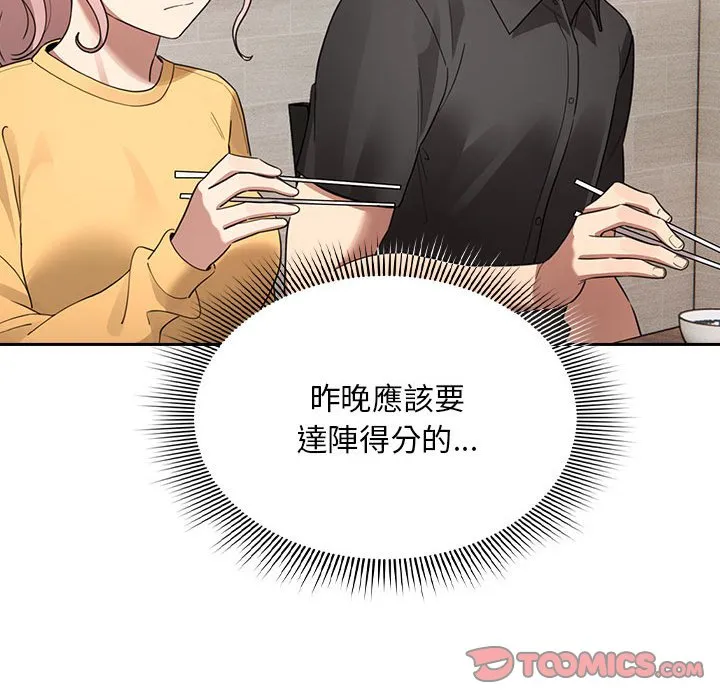疫情期间的家教生活 第110話 第81页