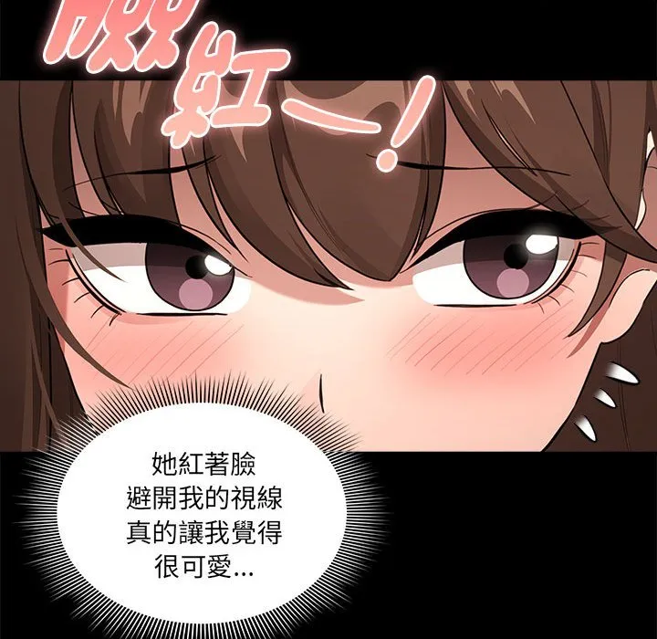 疫情期间的家教生活 第110話 第65页