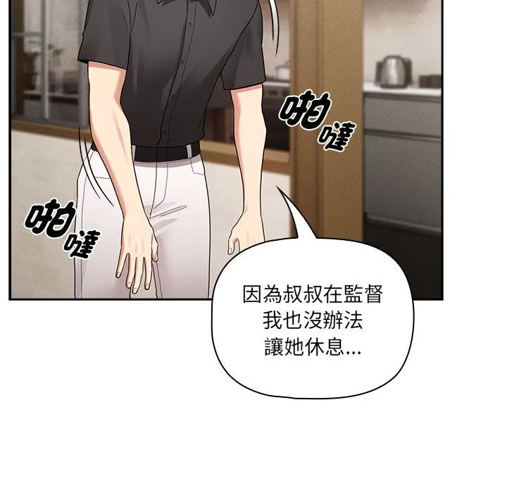 疫情期间的家教生活 第110話 第94页