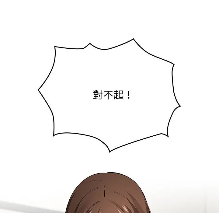 疫情期间的家教生活 第110話 第61页