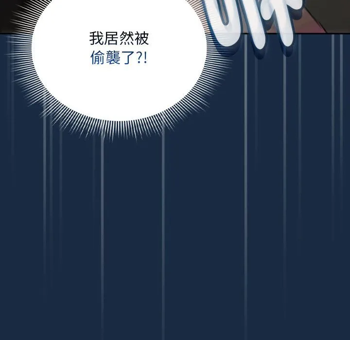 疫情期间的家教生活 第110話 第18页