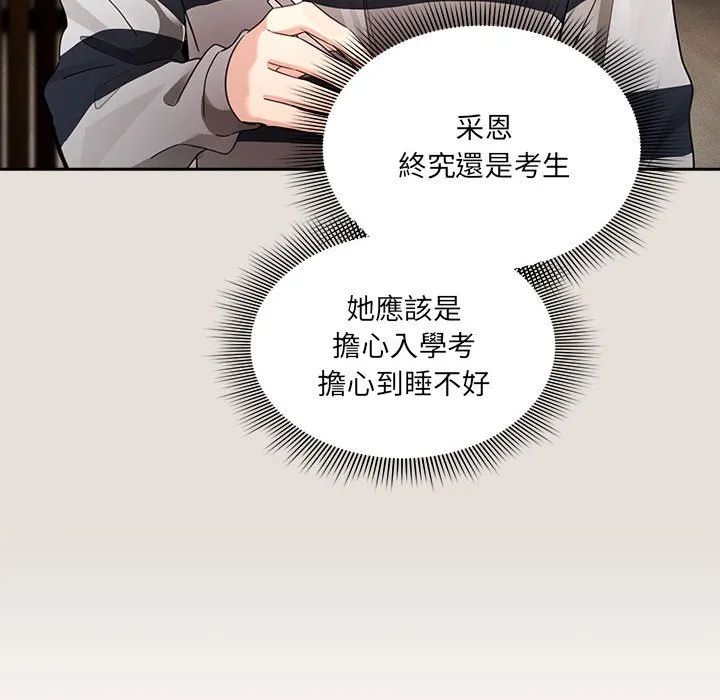 疫情期间的家教生活 第110話 第74页