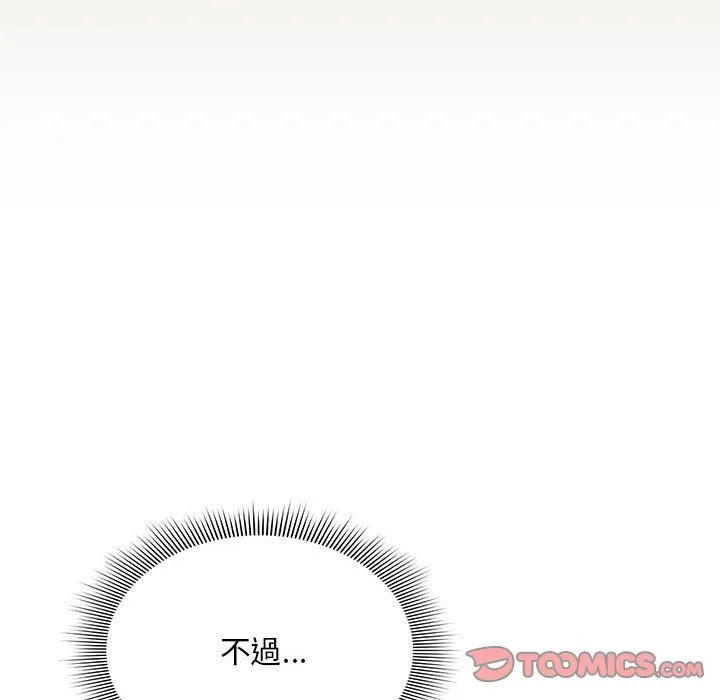 疫情期间的家教生活 第110話 第75页