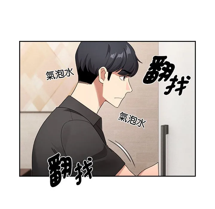 疫情期间的家教生活 第110話 第95页