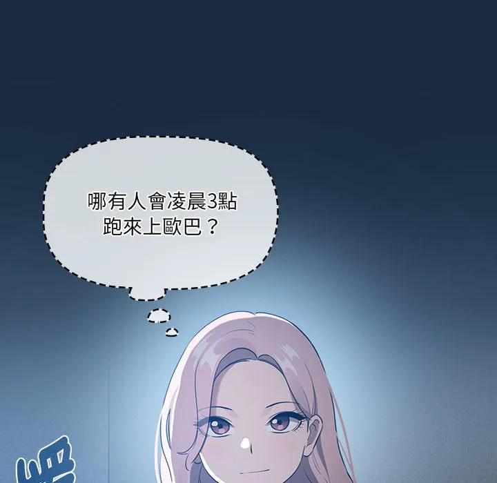 疫情期间的家教生活 第110話 第10页