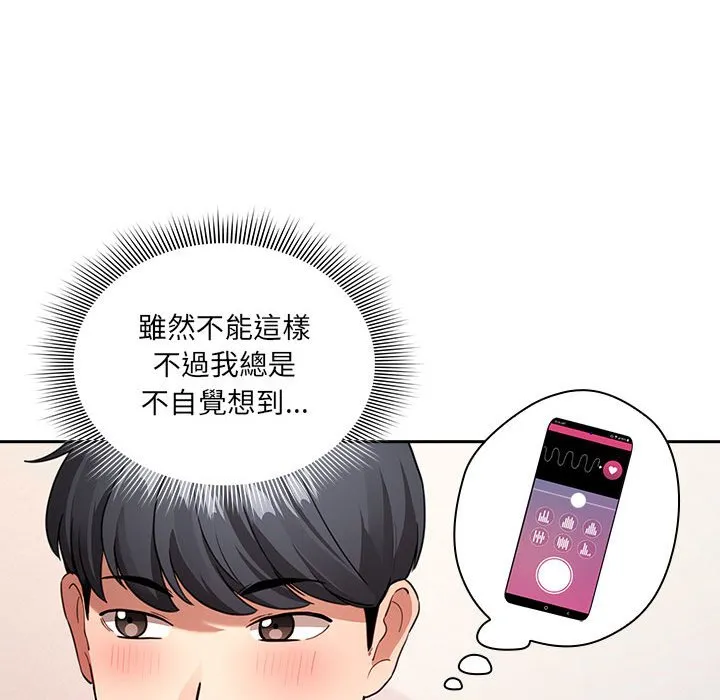 疫情期间的家教生活 第110話 第102页