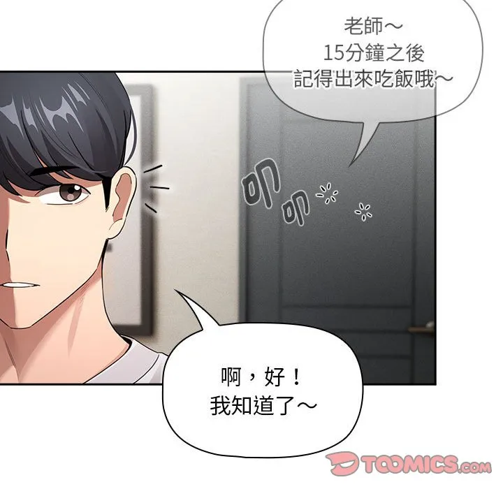 疫情期间的家教生活 第110話 第57页