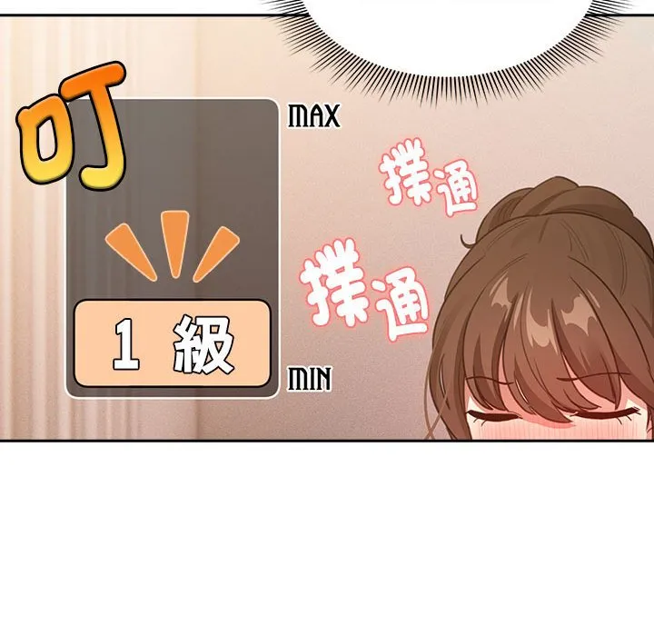 疫情期间的家教生活 第110話 第109页