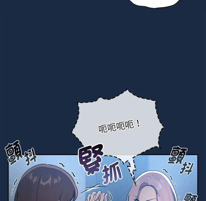 疫情期间的家教生活 第110話 第38页