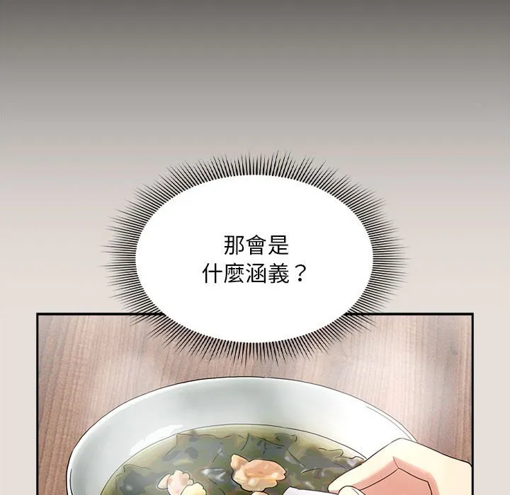 疫情期间的家教生活 第110話 第67页