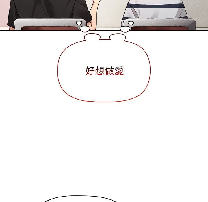 疫情期间的家教生活 第110話 第121页
