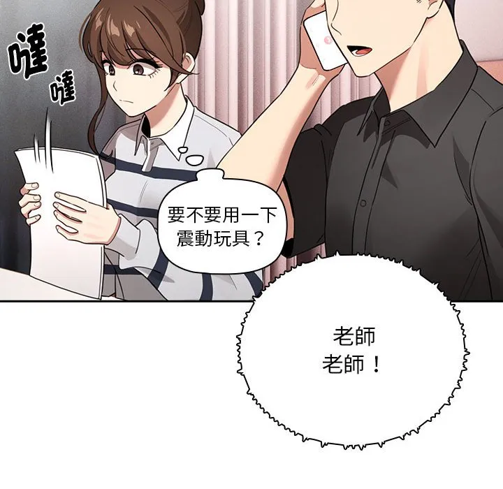 疫情期间的家教生活 第110話 第125页
