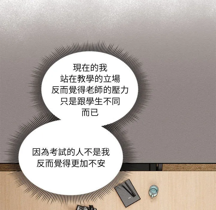 疫情期间的家教生活 第110話 第54页
