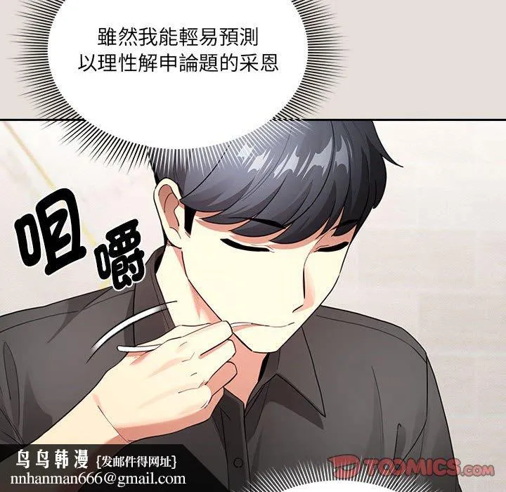 疫情期间的家教生活 第110話 第69页