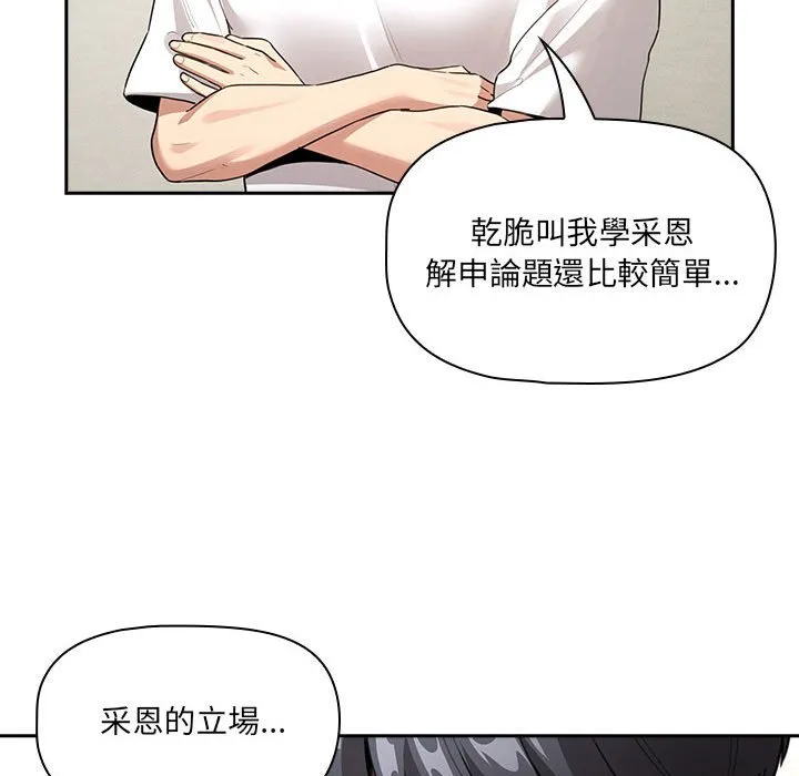 疫情期间的家教生活 第110話 第59页