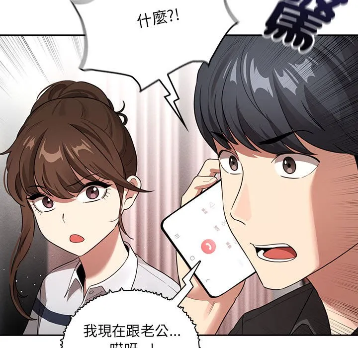 疫情期间的家教生活 第110話 第128页