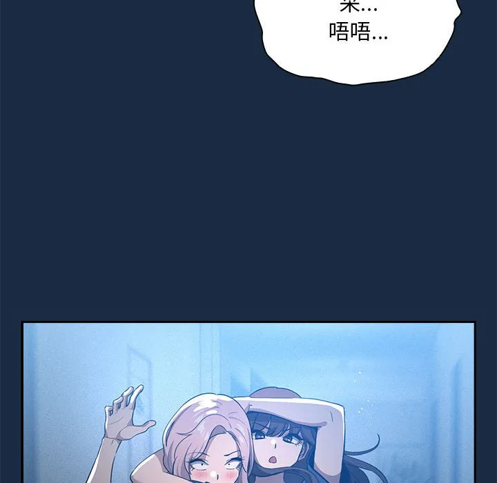 疫情期间的家教生活 第110話 第41页