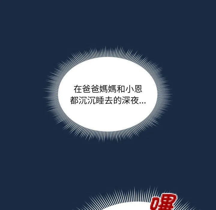 疫情期间的家教生活 第110話 第12页