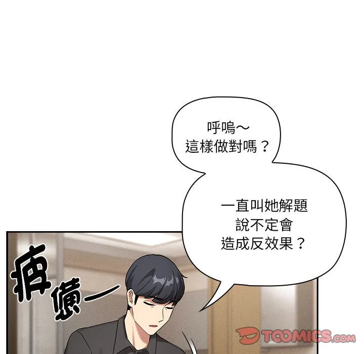 疫情期间的家教生活 第110話 第93页