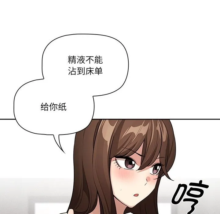 疫情期间的家教生活 第133話 第113页