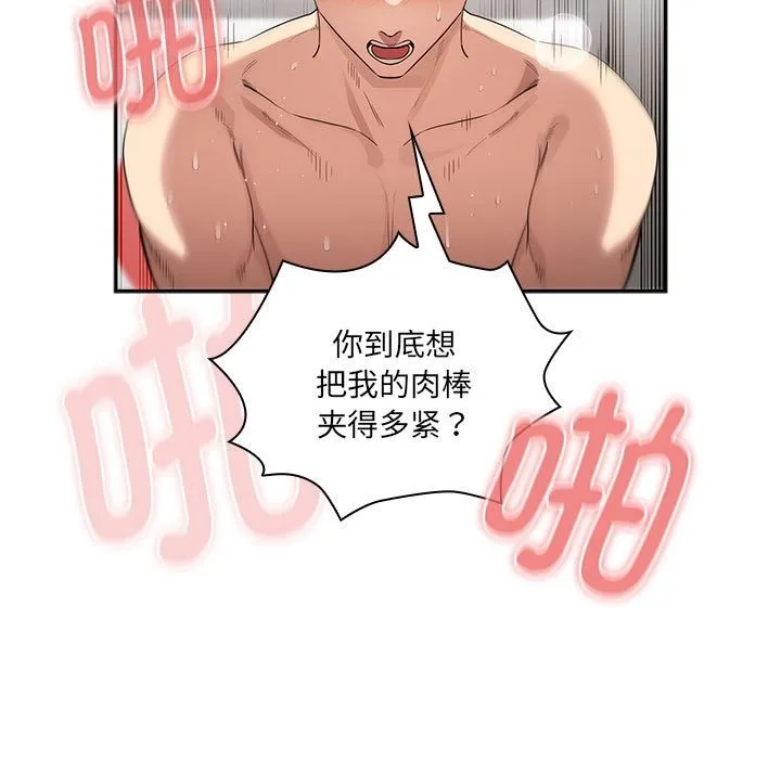 疫情期间的家教生活 第133話 第19页