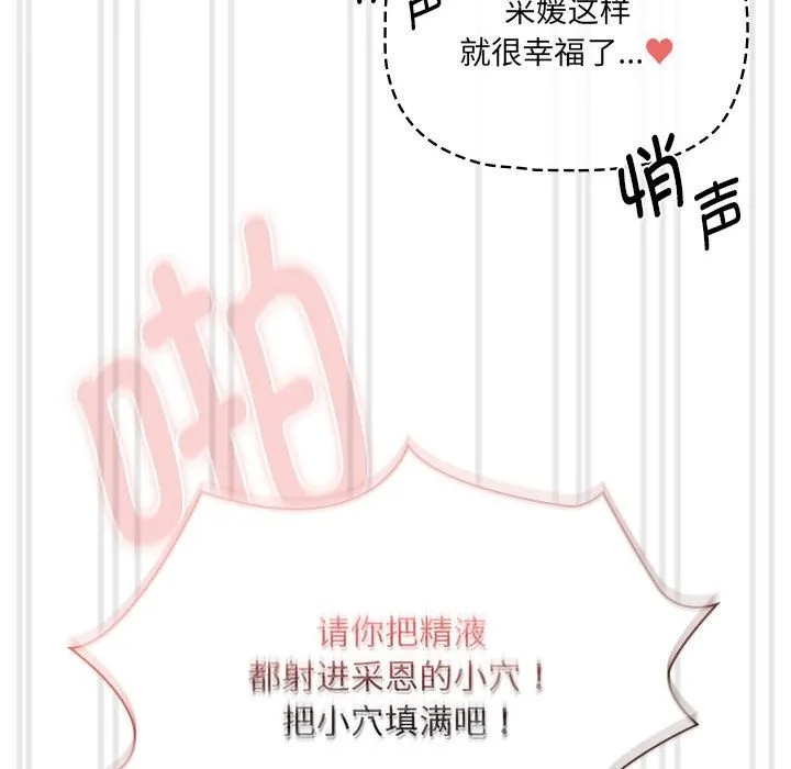 疫情期间的家教生活 第133話 第98页