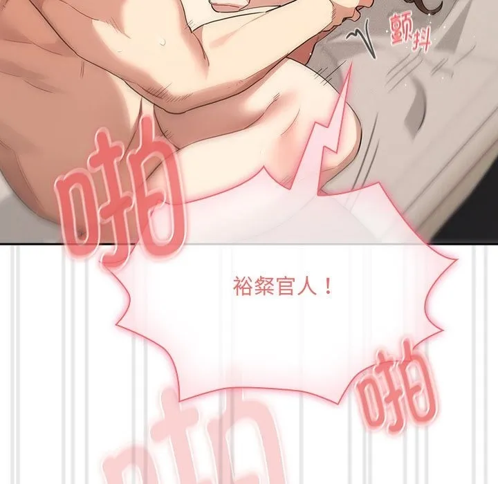 疫情期间的家教生活 第133話 第9页