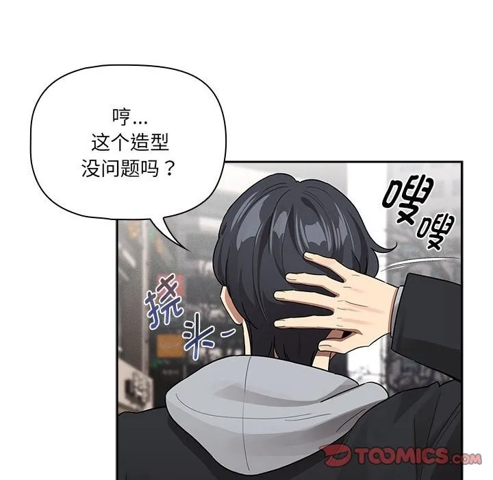 疫情期间的家教生活 第133話 第137页