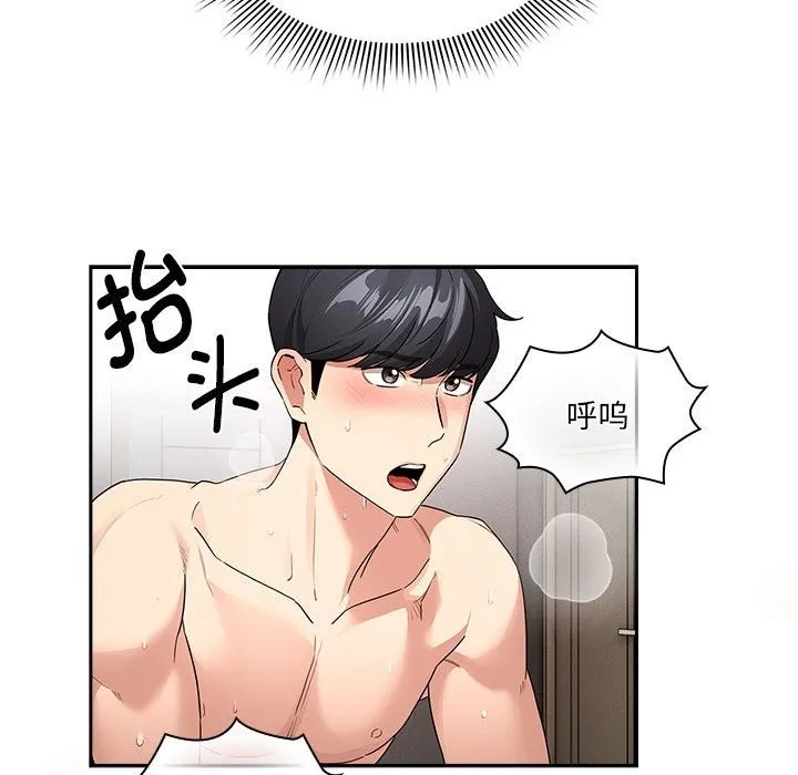 疫情期间的家教生活 第133話 第56页