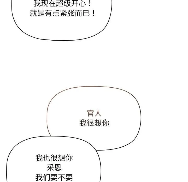 疫情期间的家教生活 第133話 第152页