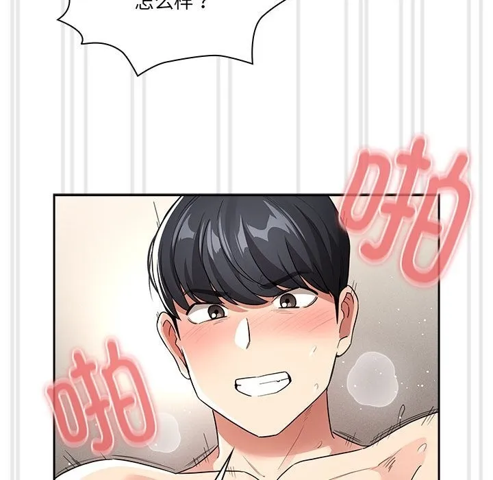 疫情期间的家教生活 第133話 第85页
