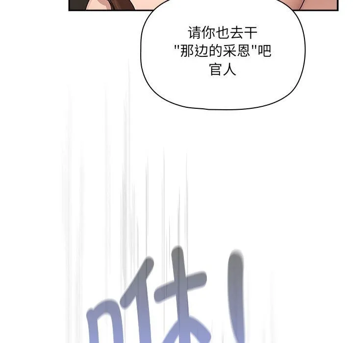 疫情期间的家教生活 第133話 第77页