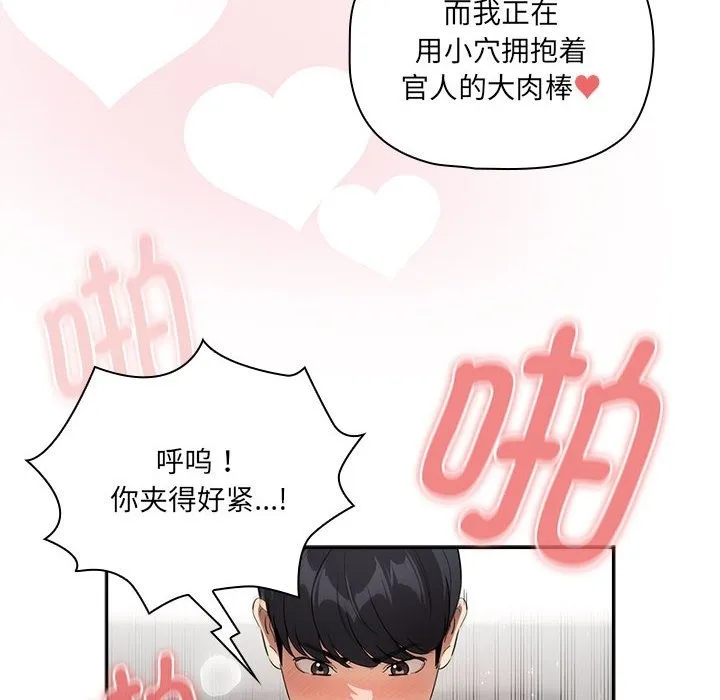 疫情期间的家教生活 第133話 第18页