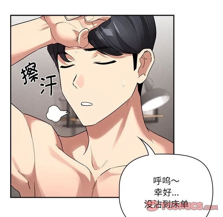 疫情期间的家教生活 第133話 第65页