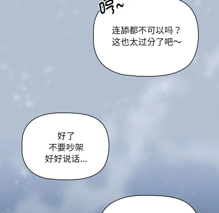 疫情期间的家教生活 第133話 第127页