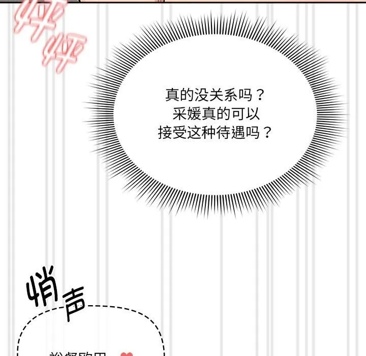 疫情期间的家教生活 第133話 第96页