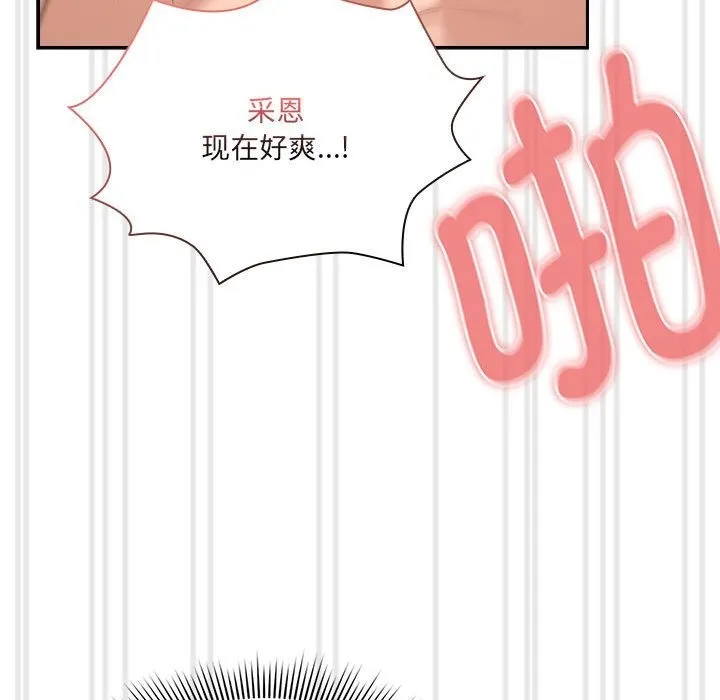 疫情期间的家教生活 第133話 第94页