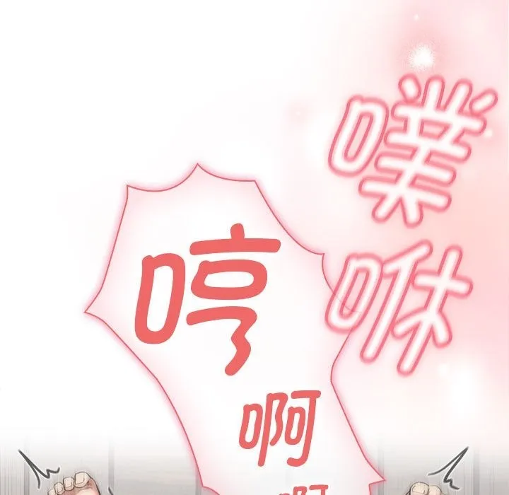 疫情期间的家教生活 第133話 第44页