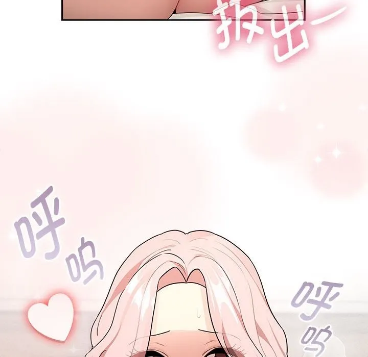 疫情期间的家教生活 第133話 第108页