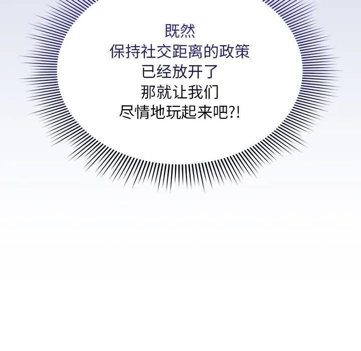 疫情期间的家教生活 第133話 第158页