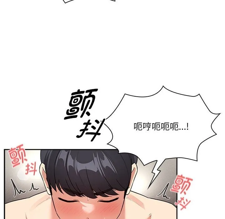 疫情期间的家教生活 第133話 第105页