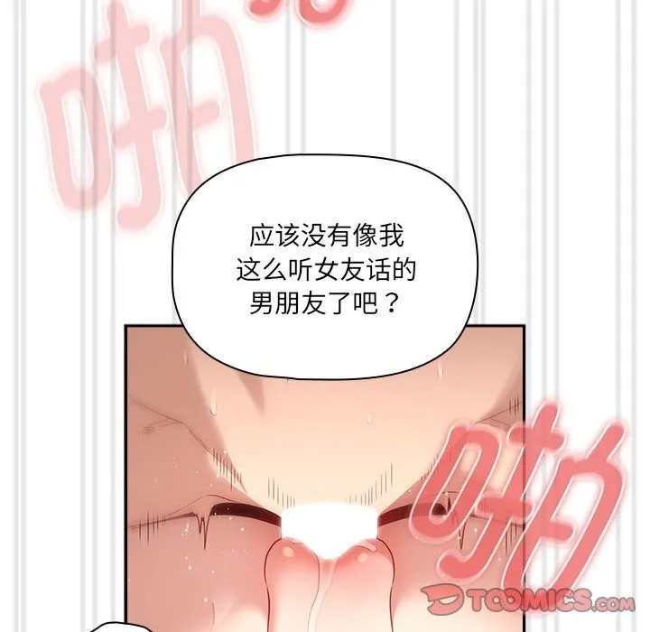 疫情期间的家教生活 第133話 第12页