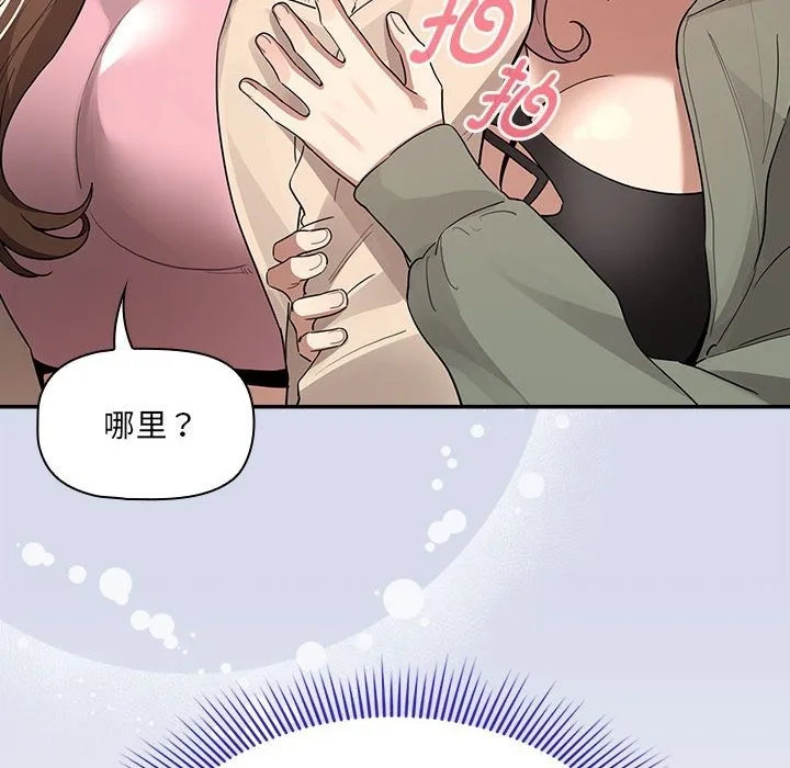 疫情期间的家教生活 第133話 第157页