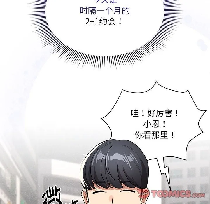 疫情期间的家教生活 第133話 第155页