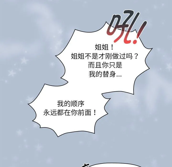 疫情期间的家教生活 第133話 第126页