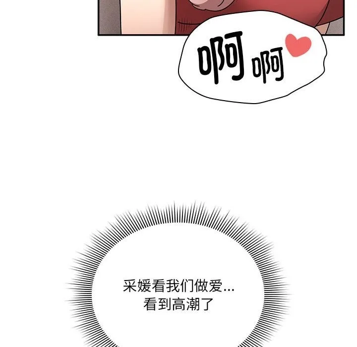 疫情期间的家教生活 第133話 第55页