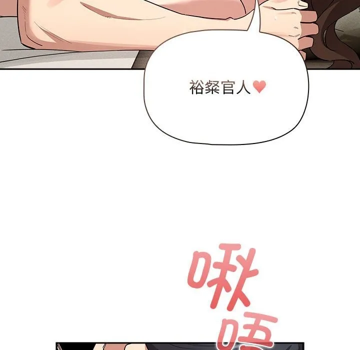 疫情期间的家教生活 第133話 第23页