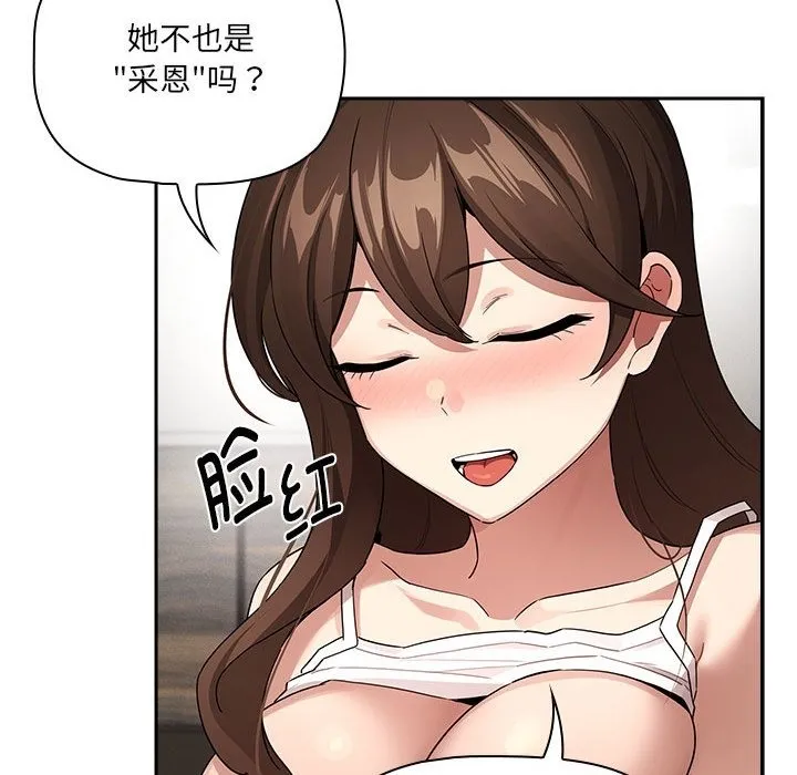 疫情期间的家教生活 第133話 第76页